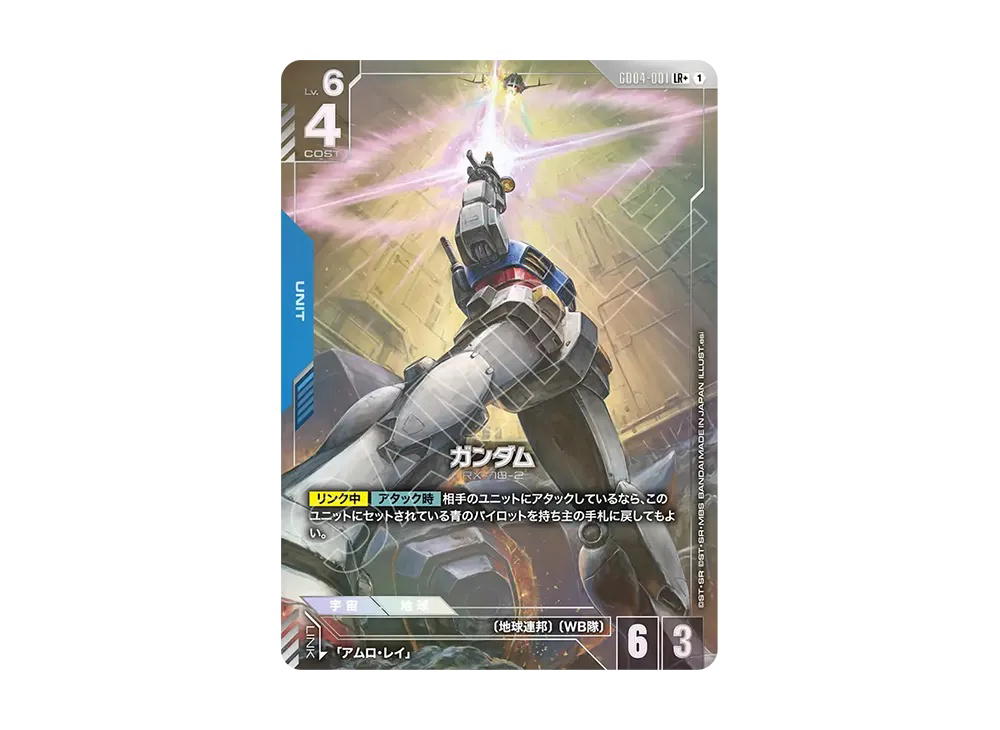 Gundam Gundam Gundam LR+ [GD04-001] Booster Packs "Phantom Aria" (JP)