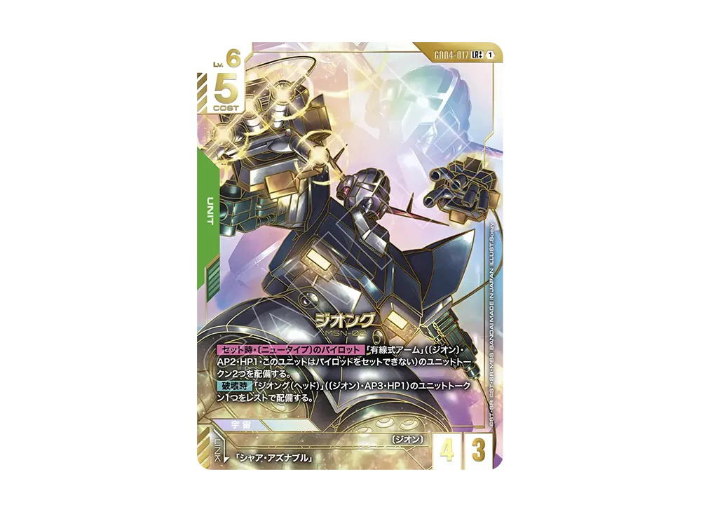 Gundam Gundam Zeong LR++ [GD04-017] Booster Packs "Phantom Aria" (JP)
