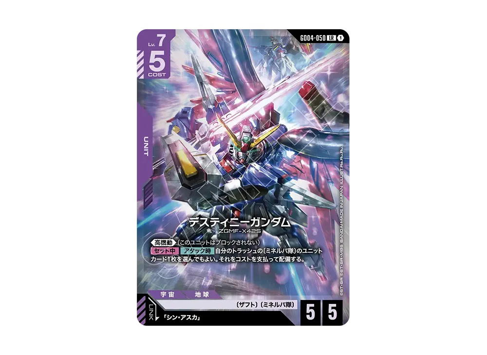 Gundam Gundam Destiny Gundam LR [GD04-050] Booster Packs "Phantom Aria" (JP)