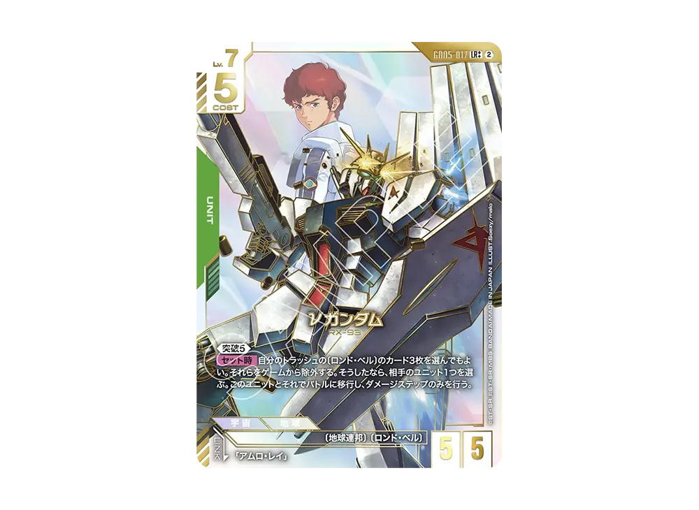 Gundam Gundam Nu Gundam LR++ [GD05-017] Booster Packs "Freedom Ascension" (JP)