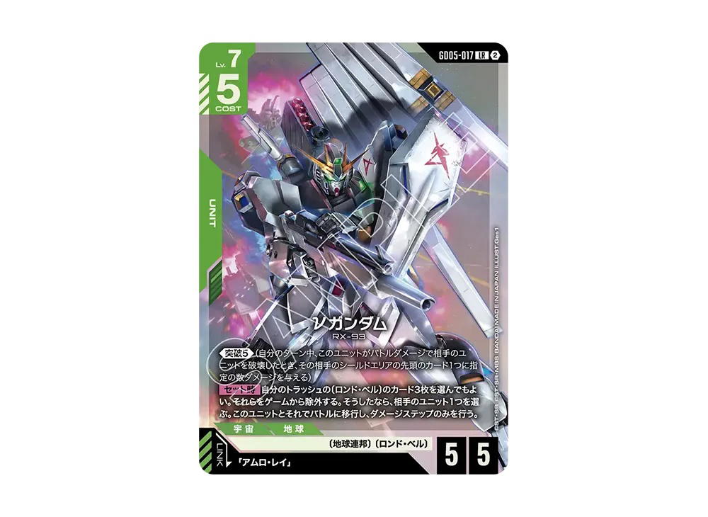 Gundam Gundam Nu Gundam LR [GD05-017] Booster Packs "Freedom Ascension" (JP)