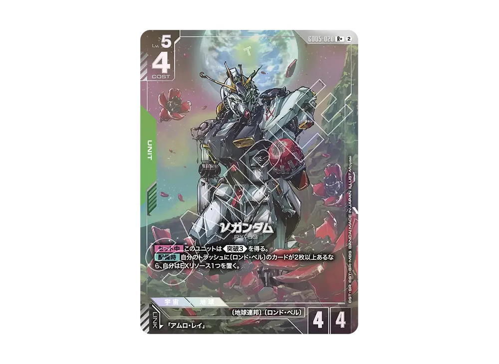 Gundam Gundam Nu Gundam R+ [GD05-020] Booster Packs "Freedom Ascension" (JP)