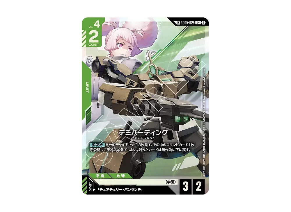 Gundam Gundam Demi Barding LKU+ [GD05-025] Booster Packs "Freedom Ascension" (JP)