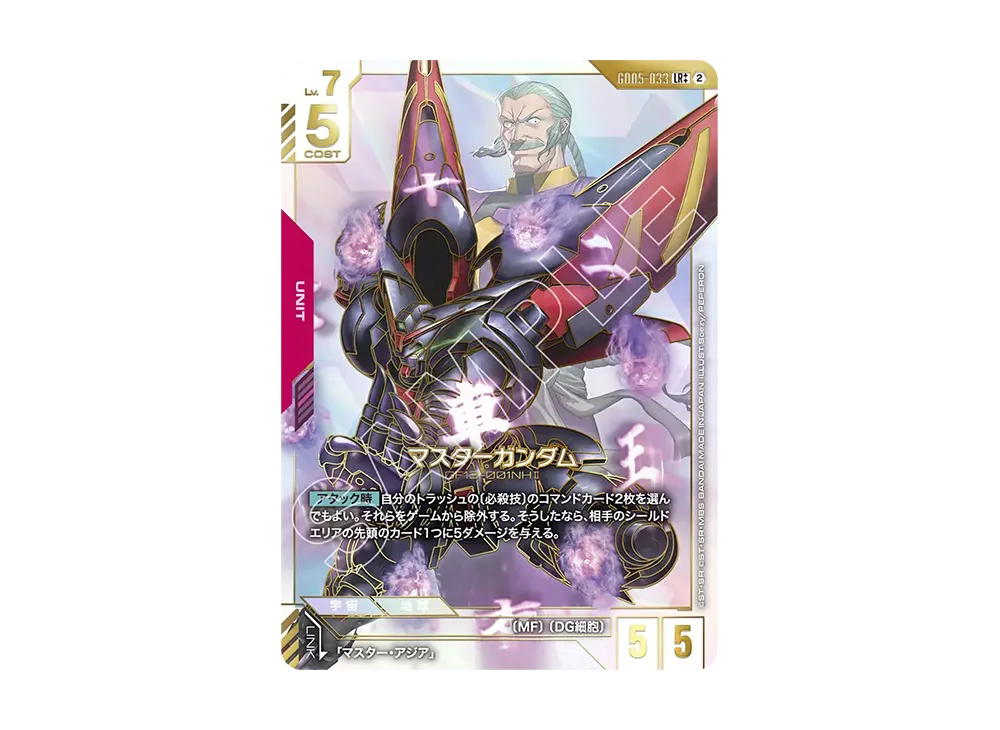 Gundam Gundam Master Gundam LR++ [GD05-033] Booster Packs "Freedom Ascension" (JP)