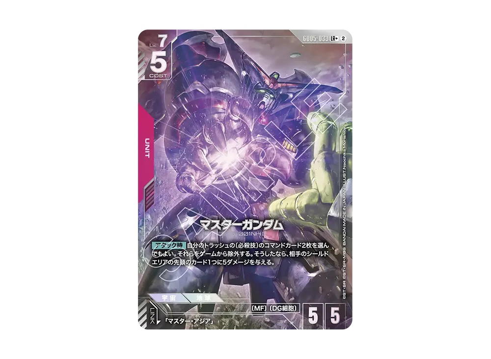 Gundam Gundam Master Gundam LR+ [GD05-033] Booster Packs "Freedom Ascension" (JP)