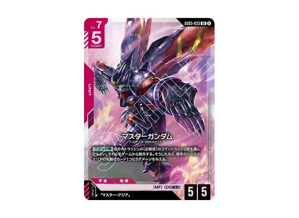 Gundam Gundam Master Gundam LR [GD05-033] Booster Packs "Freedom Ascension" (JP)