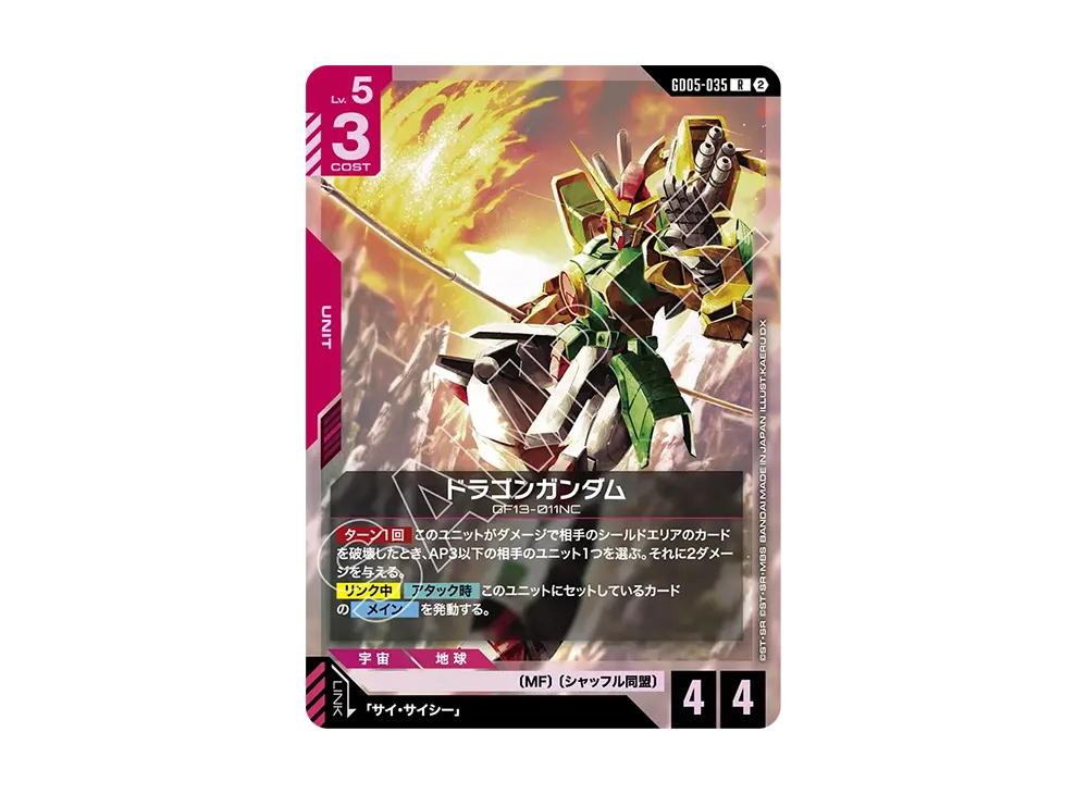 Gundam Gundam Dragon Gundam R [GD05-035] Booster Packs "Freedom Ascension" (JP)