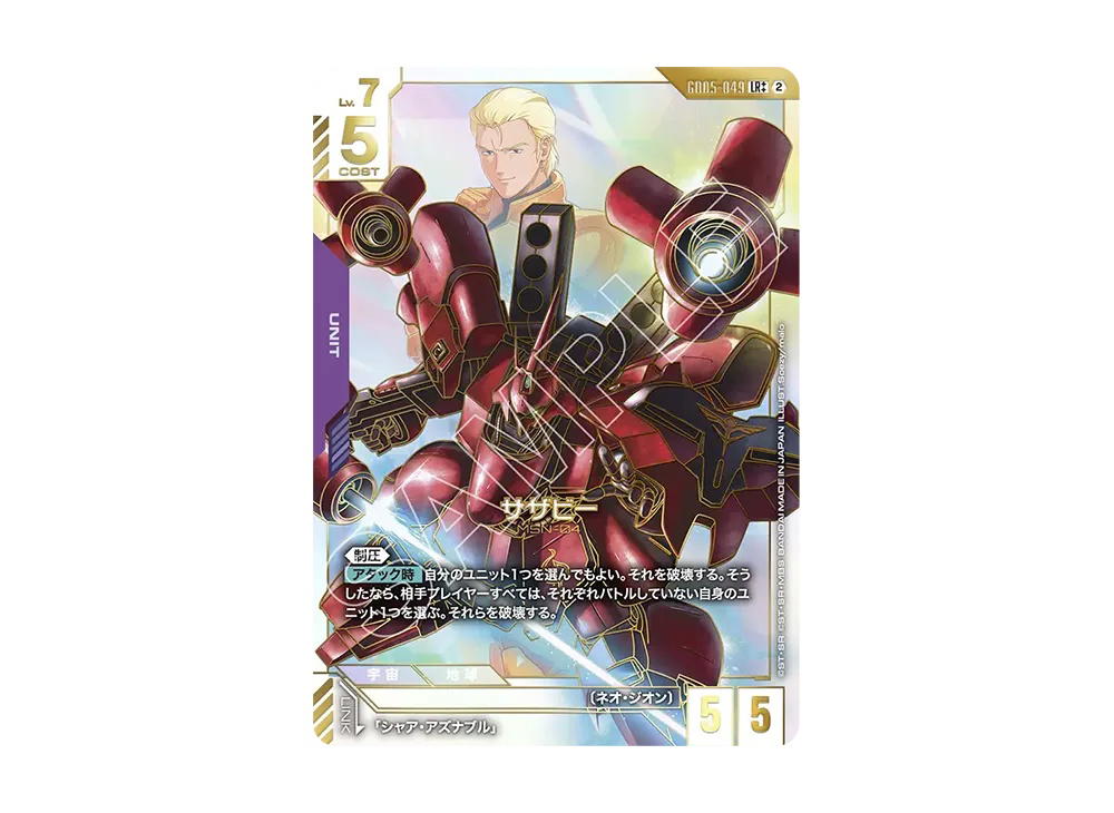 Gundam Gundam Sazabi LR++ [GD05-049] Booster Packs "Freedom Ascension" (JP)