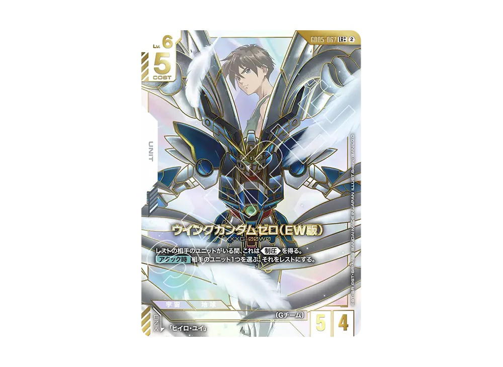 Gundam Gundam Wing Gundam Zero (EW) LR++ [GD05-067] Booster Packs "Freedom Ascension" (JP)