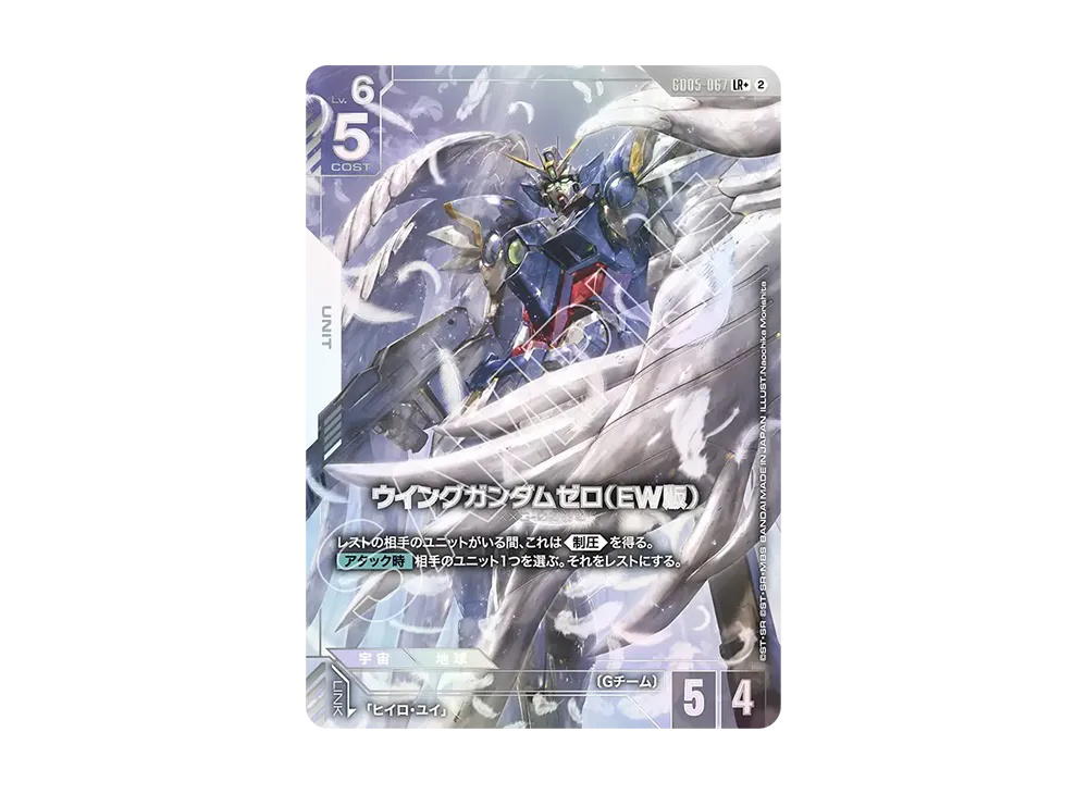 Gundam Gundam Wing Gundam Zero (EW) LR+ [GD05-067] Booster Packs "Freedom Ascension" (JP)