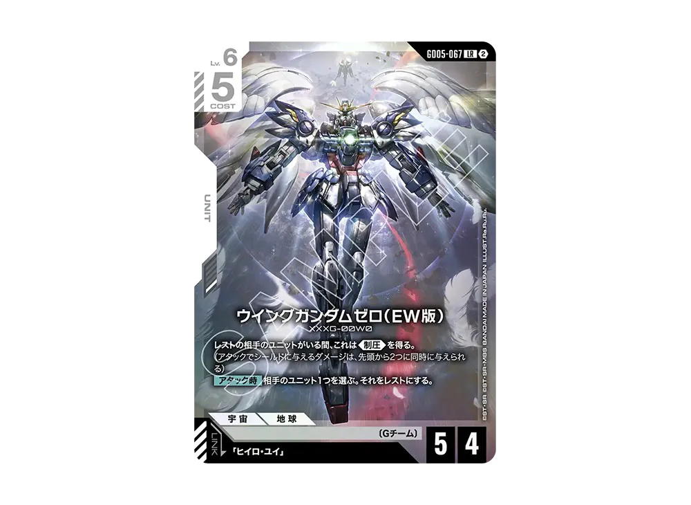 Gundam Gundam Wing Gundam Zero (EW) LR [GD05-067] Booster Packs "Freedom Ascension" (JP)