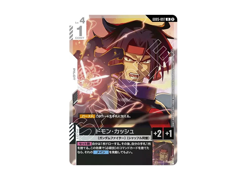 Gundam Gundam Domon Kasshu R [GD05-097] Booster Packs "Freedom Ascension" (JP)