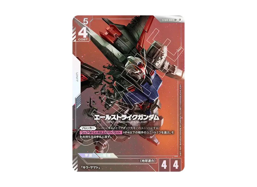 Gundam Gundam Aile Strike Gundam LR+ [ST04-001] Starter Set "Limited BOX Ver.Beta" (JP)
