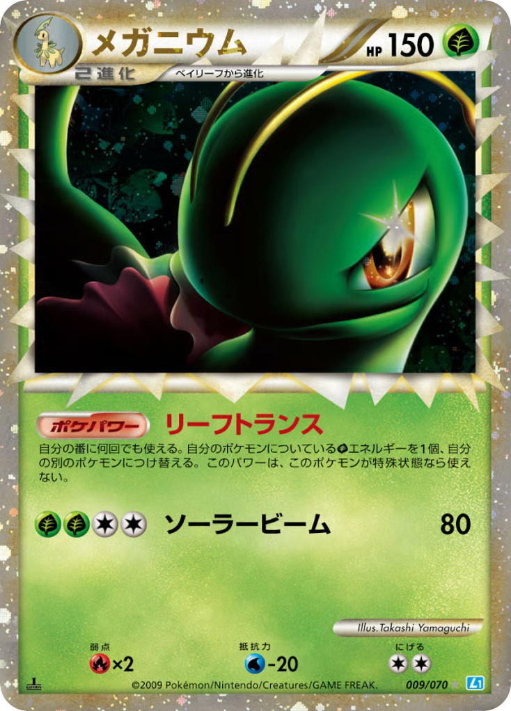 Pokemon Pokemon Meganium [L1 009/070] LEGEND "SoulSilver Collection" [FirstEditionHolo] (JP)