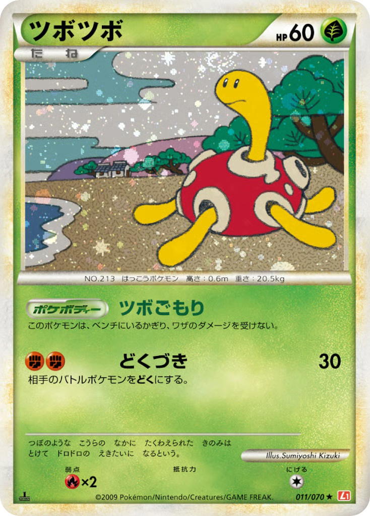 Pokemon Pokemon Shuckle H [L1 011/070] LEGEND "HeartGold Collection" [FirstEditionHolo] (JP)