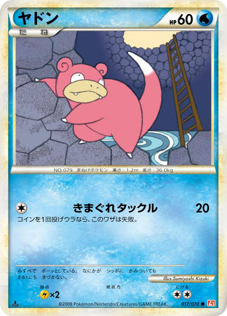 Pokemon Pokemon Slowpoke C [L1 017/070] LEGEND "HeartGold Collection" [FirstEdition] (JP)