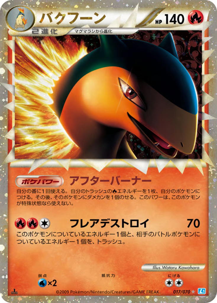 Pokemon Pokemon Typhlosion [L1 017/070] LEGEND "SoulSilver Collection" [FirstEditionHolo] (JP)
