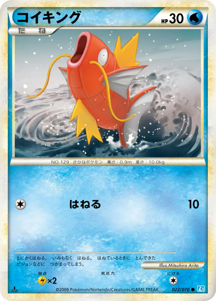 Pokemon Pokemon Magikarp C [L1 022/070] LEGEND "SoulSilver Collection" [FirstEdition] (JP)