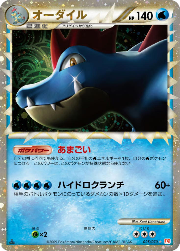 Pokemon Pokemon Feraligatr [L1 025/070] LEGEND "HeartGold Collection" [FirstEditionHolo] (JP)