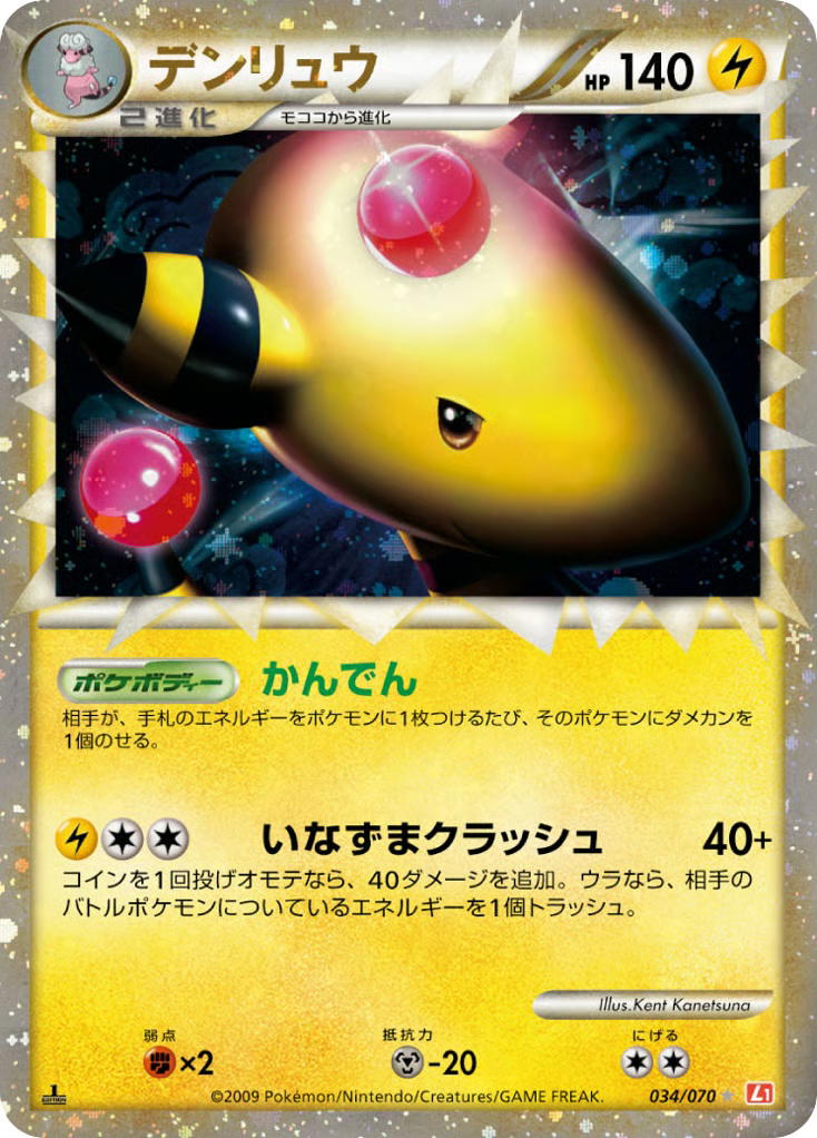 Pokemon Pokemon Ampharos [L1 034/070] LEGEND "HeartGold Collection" [FirstEditionHolo] (JP)