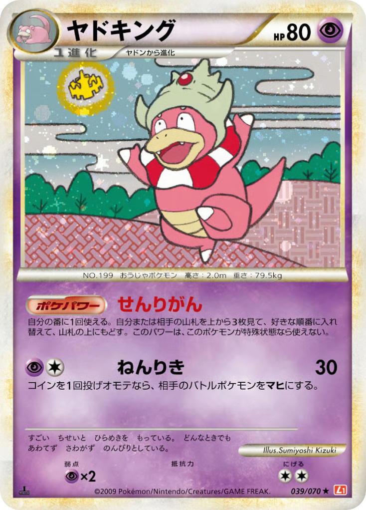 Pokemon Pokemon Slowking H [L1 039/070] LEGEND "HeartGold Collection" [FirstEditionHolo] (JP)