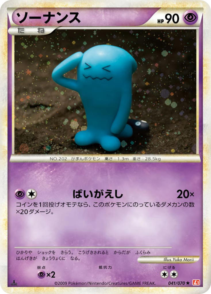 Pokemon Pokemon Wobbuffet H [L1 041/070] LEGEND "HeartGold Collection" [FirstEditionHolo] (JP)