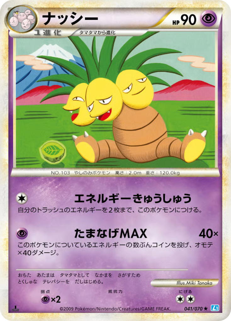 Pokemon Pokemon Exeggutor R [L1 041/070] LEGEND "SoulSilver Collection" [FirstEdition] (JP)