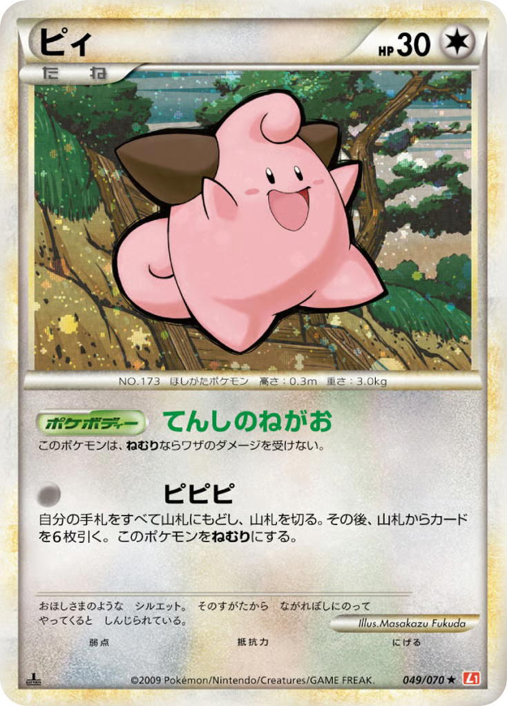 Pokemon Pokemon Cleffa H [L1 049/070] LEGEND "HeartGold Collection" [FirstEditionHolo] (JP)