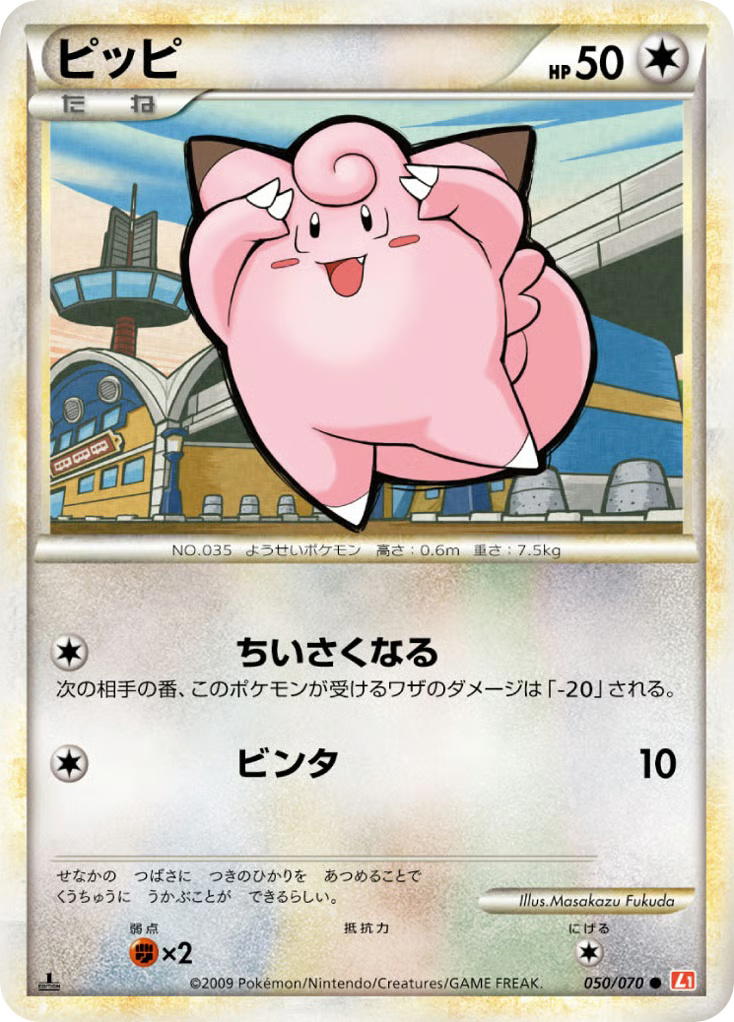Pokemon Pokemon Clefairy [L1 050/070] LEGEND "HeartGold Collection" [FirstEdition] (JP)