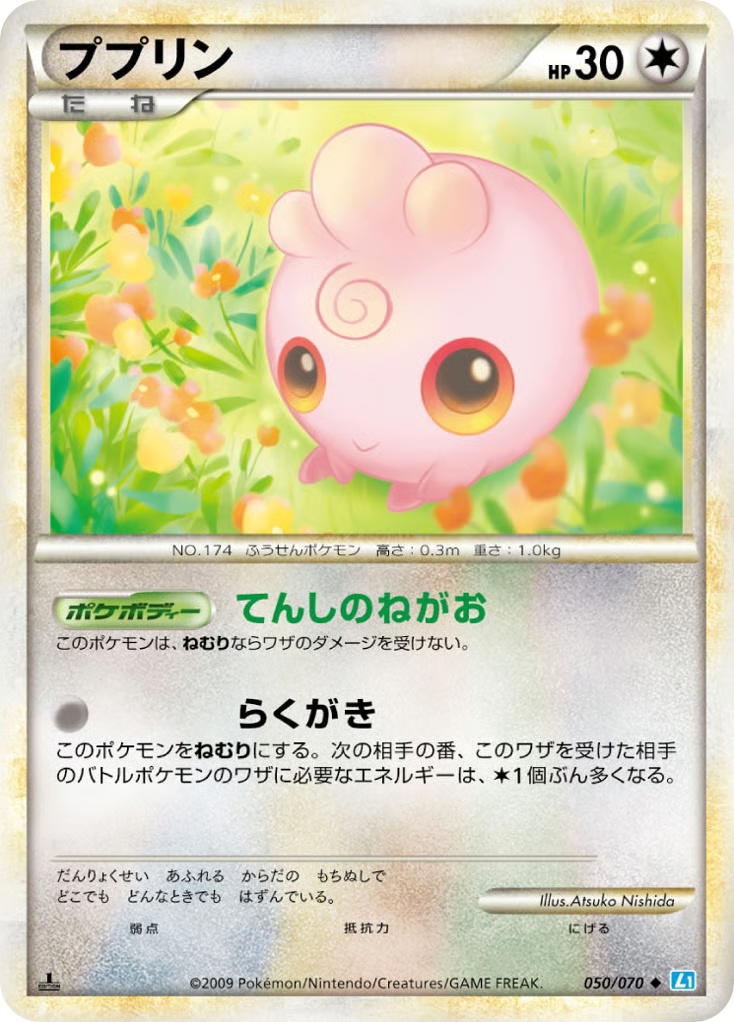 Pokemon Pokemon Igglybuff U [L1 050/070] LEGEND "SoulSilver Collection" [FirstEdition] (JP)