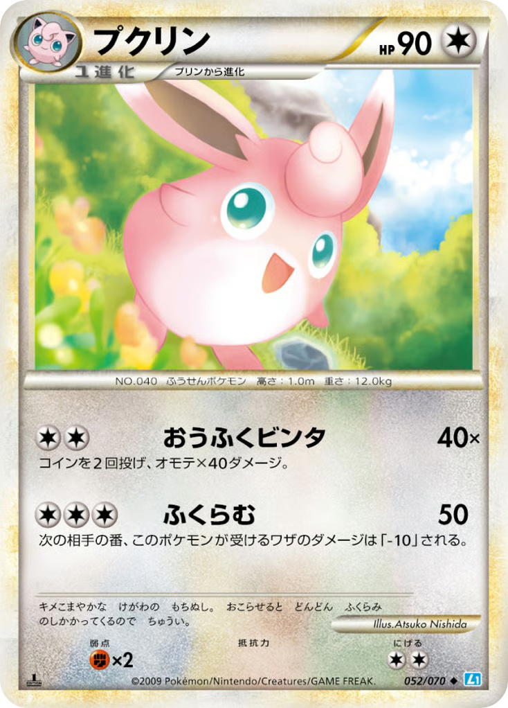 Pokemon Pokemon Wigglytuff U [L1 052/070] LEGEND "SoulSilver Collection" [FirstEdition] (JP)