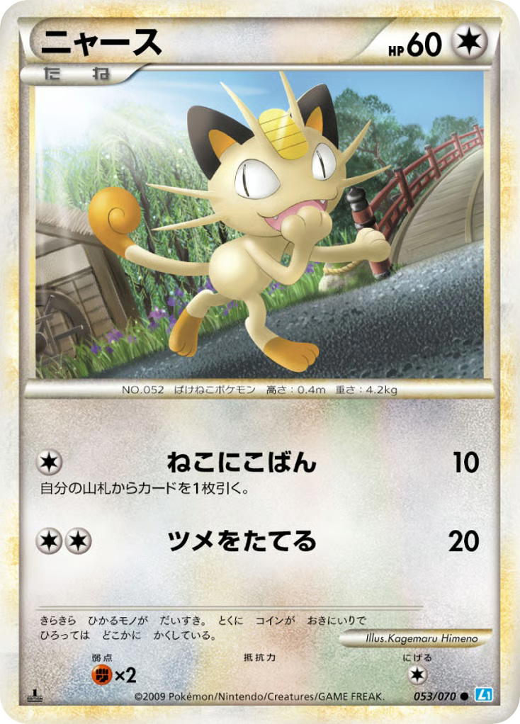 Pokemon Pokemon Meowth C [L1 053/070] LEGEND "SoulSilver Collection" [FirstEdition] (JP)