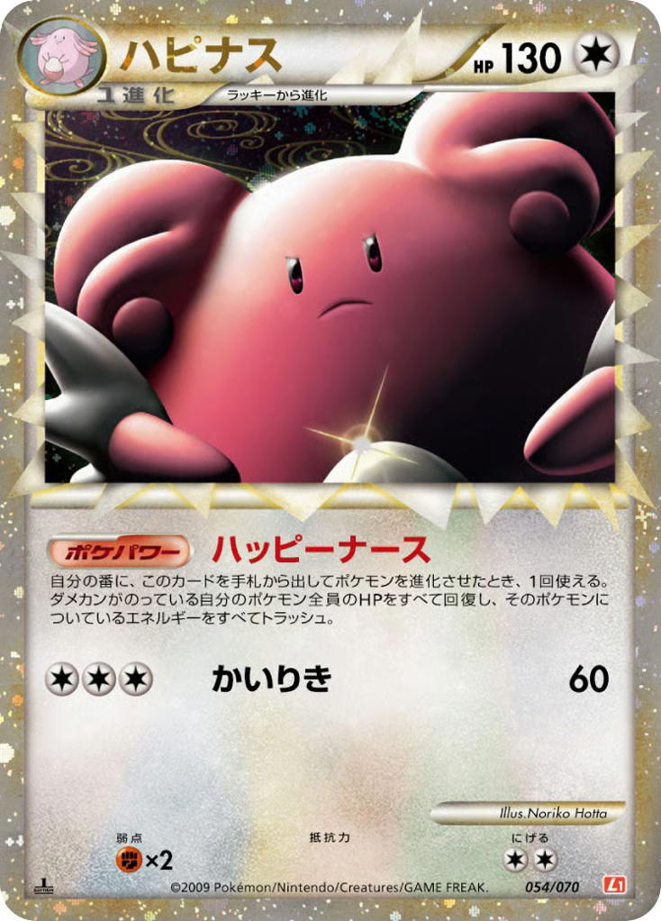Pokemon Pokemon Blissey [L1 054/070] LEGEND "HeartGold Collection" [FirstEditionHolo] (JP)