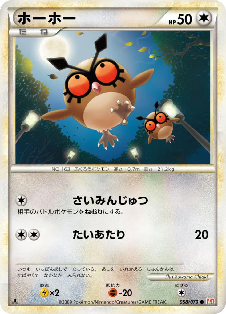 Pokemon Pokemon Hoothoot C [L1 058/070] LEGEND "HeartGold Collection" [FirstEdition] (JP)