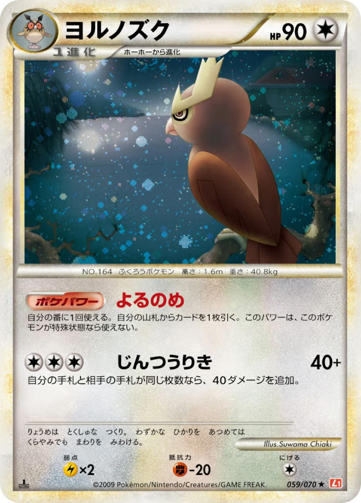 Pokemon Pokemon Noctowl H [L1 059/070] LEGEND "HeartGold Collection" [FirstEditionHolo] (JP)