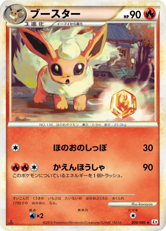 Pokemon Pokemon Flareon U [L2 009/080] LEGEND "Reviving Legends" [FirstEdition] (JP)