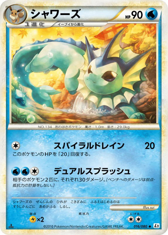 Pokemon Pokemon Vaporeon U [L2 016/080] LEGEND "Reviving Legends" [FirstEdition] (JP)