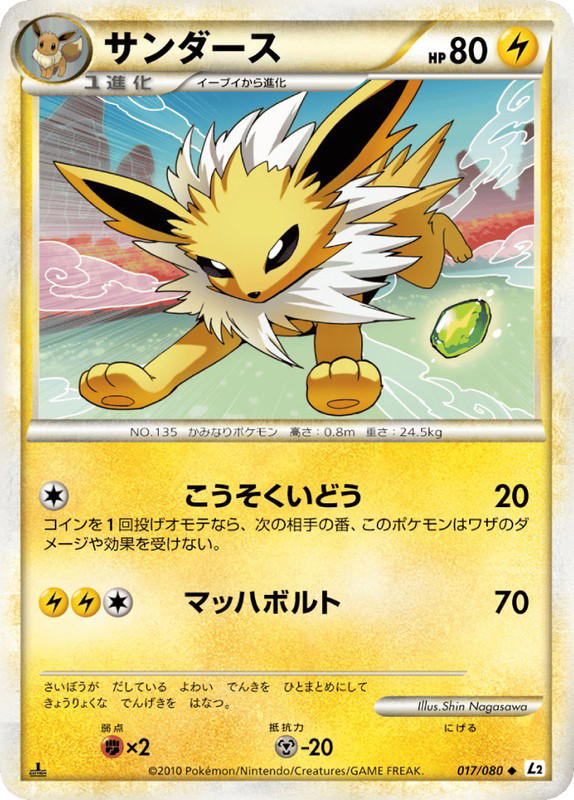 Pokemon Pokemon Jolteon U [L2 017/080] LEGEND "Reviving Legends" [FirstEdition] (JP)