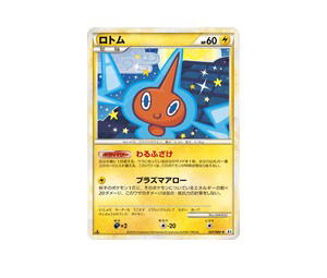 Buy Pokemon Rotom [L2 021/080] LEGEND "Reviving Legends" [FirstEdition] (JP) at Sasom – Authentic and Ready to Ship