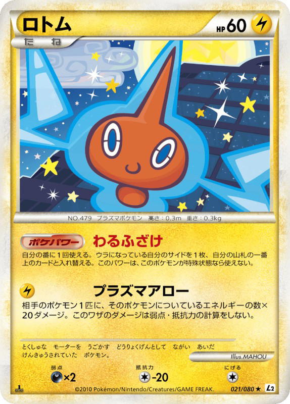 Pokemon Pokemon Rotom [L2 021/080] LEGEND "Reviving Legends" [FirstEdition] (JP)
