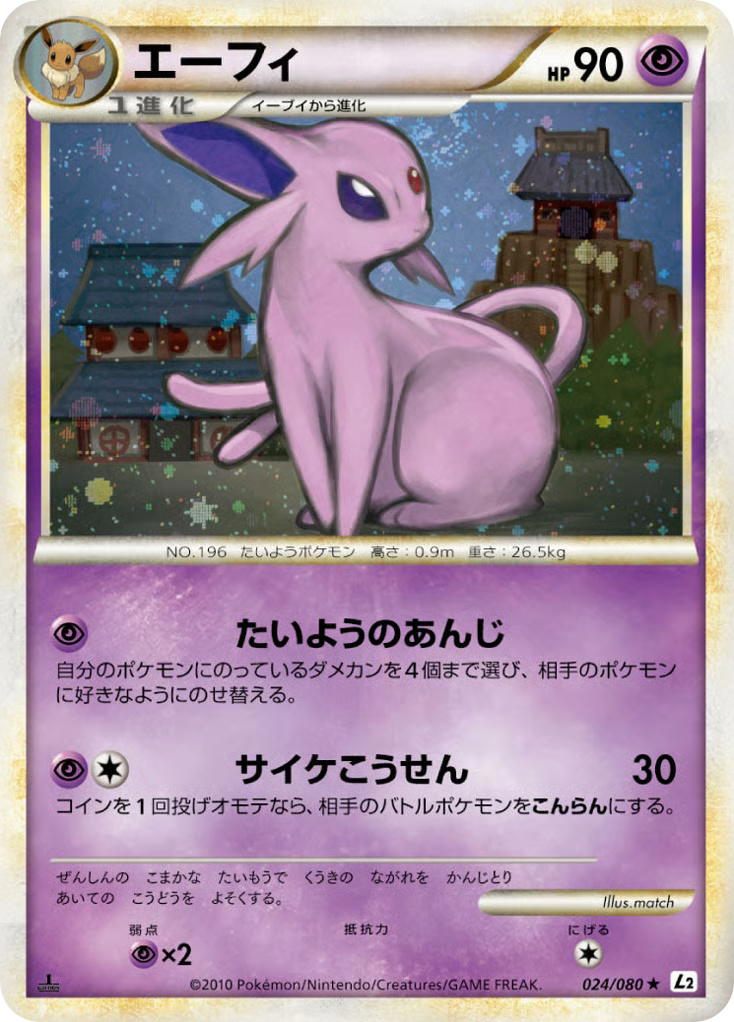 Pokemon Pokemon Espeon H [L2 024/080] LEGEND "Reviving Legends" [FirstEditionHolo] (JP)