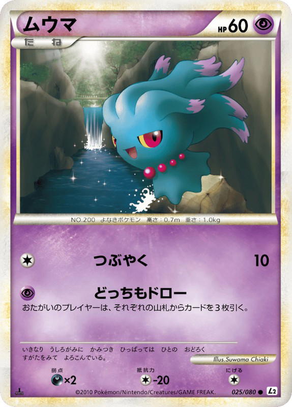Pokemon Pokemon Misdreavus C [L2 025/080] LEGEND "Reviving Legends" [FirstEdition] (JP)