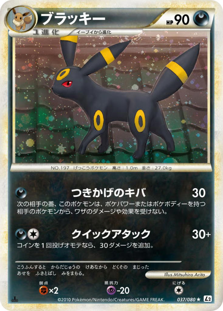 Pokemon Pokemon Umbreon H [L2 037/080] LEGEND "Reviving Legends" [FirstEditionHolo] (JP)