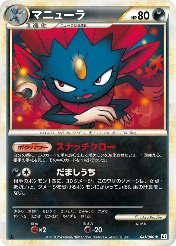 Pokemon Pokemon Weavile R [L2 041/080] LEGEND "Reviving Legends" [FirstEdition] (JP)