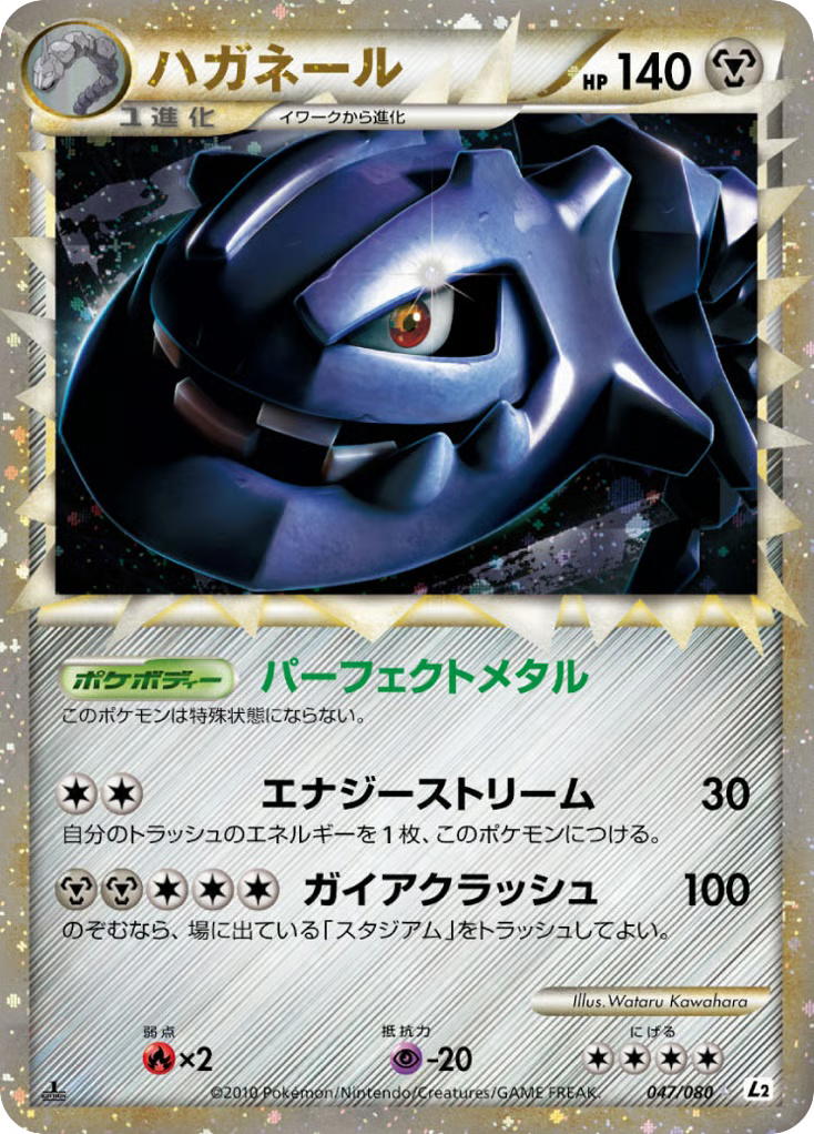 Pokemon Pokemon Steelix [L2 047/080] LEGEND "Reviving Legends" [FirstEditionHolo] (JP)