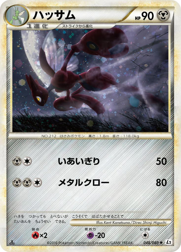 Pokemon Pokemon Scizor H [L2 048/080] LEGEND "Reviving Legends" [FirstEditionHolo] (JP)