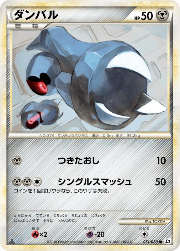 Pokemon Pokemon Beldum C [L2 051/080] LEGEND "Reviving Legends" [FirstEdition] (JP)