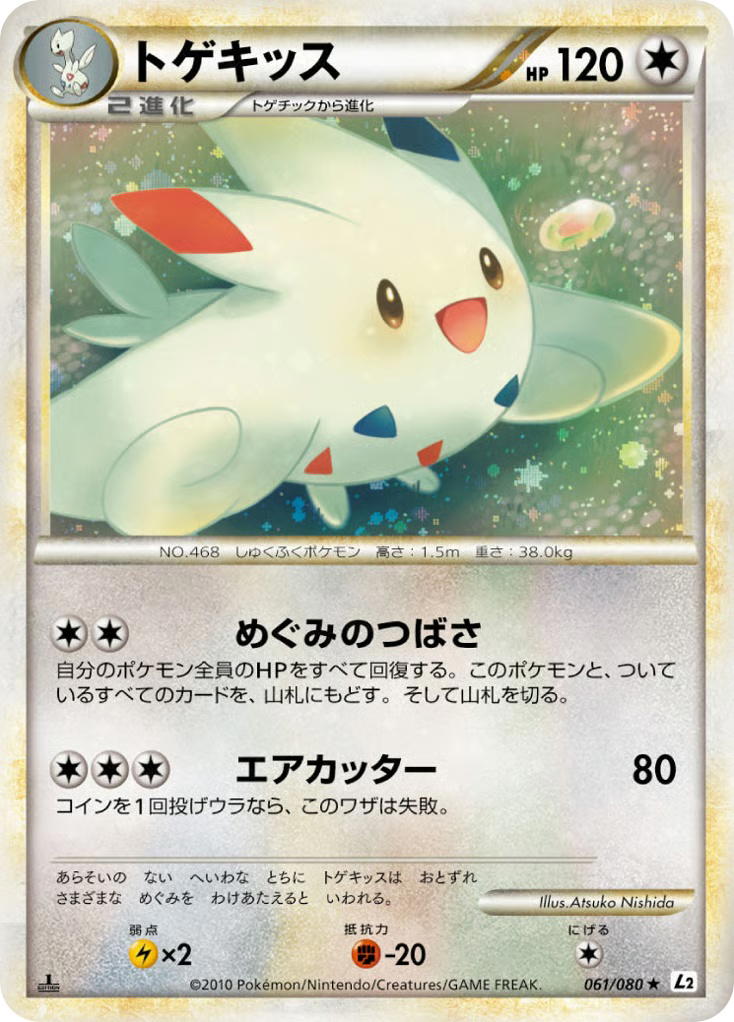 Pokemon Pokemon Togekiss H [L2 061/080] LEGEND "Reviving Legends" [FirstEditionHolo] (JP)