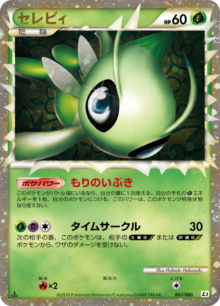 Pokemon Pokemon Celebi [L3 007/080] LEGEND "Clash at the Summit" [FirstEditionHolo] (JP)