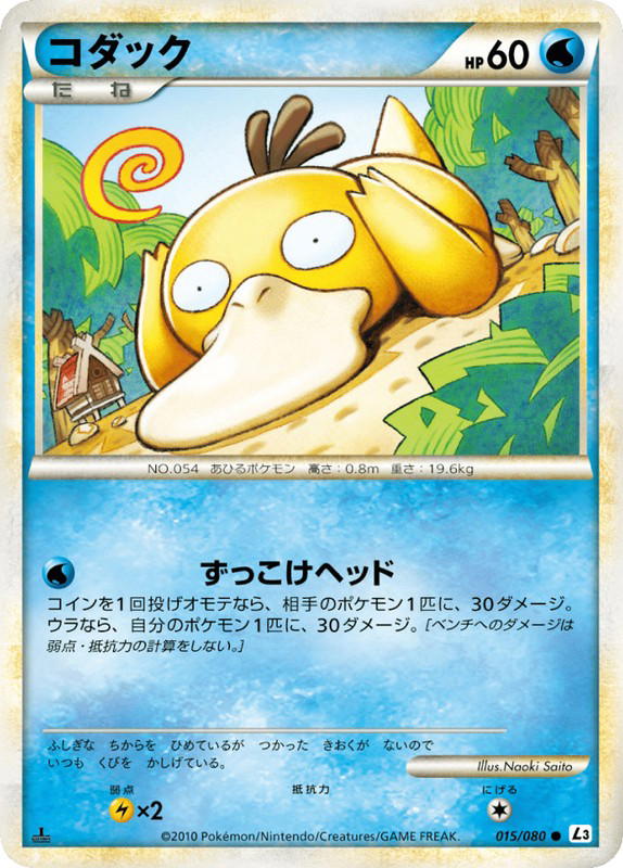 Pokemon Pokemon Psyduck C [L3 015/080] LEGEND "Clash at the Summit" [FirstEdition] (JP)